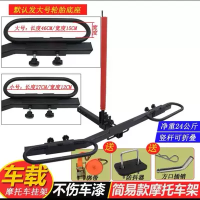 Car-Mounted Bicycle Rack, Motorcycle Car bike rack