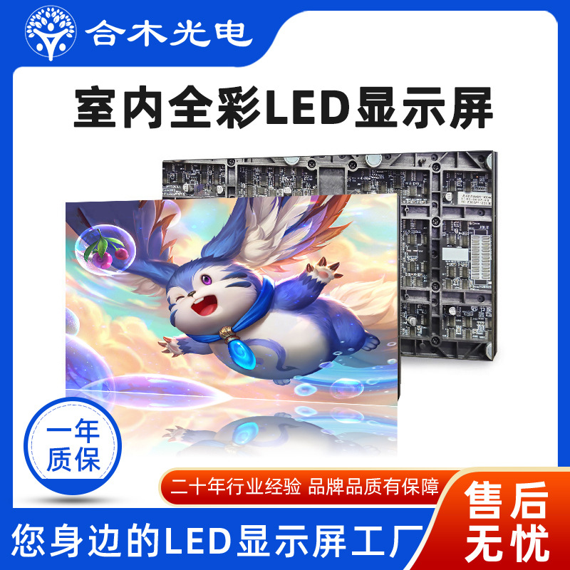 壁挂式室内全彩LED显示屏P4 高清led电子大屏幕模组普刷版