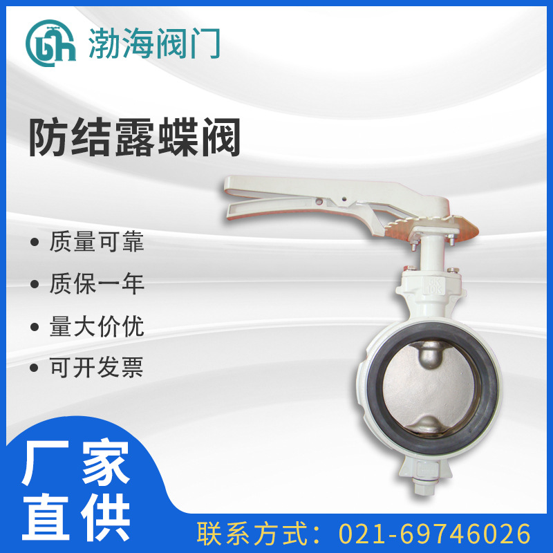 渤海防结露蝶阀气动铝合金防结露蝶阀粉尘颗粒水泥搅拌站蝶阀厂家