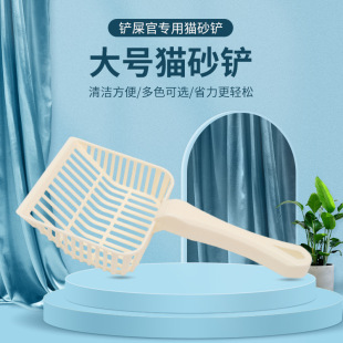 Large Cat Litter Plastic Scoop, Cat Poop Scooping Tool, Tofu Cat Poop Shovel, Pet Supplies Wholesale in Stock