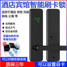 酒店门锁刷卡锁宾馆磁卡感应锁木门客房民宿出租房智能ic电子门禁