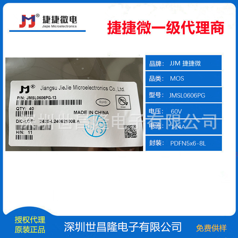 JMSL0606PG世昌隆代理捷捷微NMOS 60V 114A 3.2mΩ PDFN5x6-8L