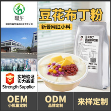 茶小冷豆花布丁粉 甜品冰豆花豆乳商用原料餐饮烘焙奶茶店专用1kg