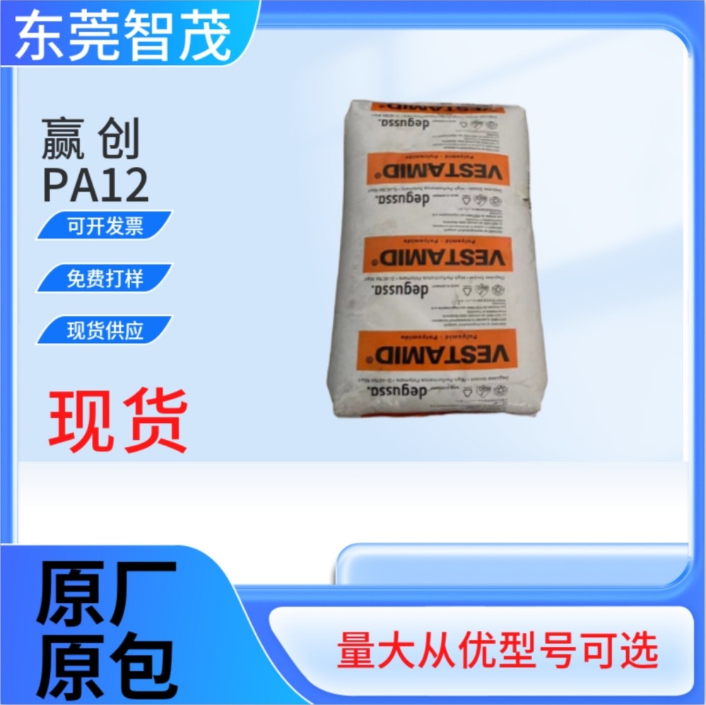 赢创CX9704高清晰PA12颗粒 耐寒级抗UV高强度化妆品应用塑胶原料