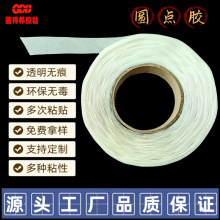 化妆品套装产组合双面可移胶点，组合胶点，纸卡专用点状无痕圆型