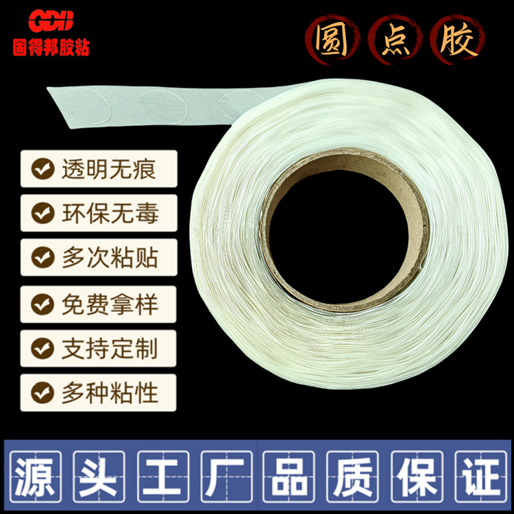 高粘彩妆定位胶点-纸卡定位胶贴-化妆品定位胶粒(图)PET基材