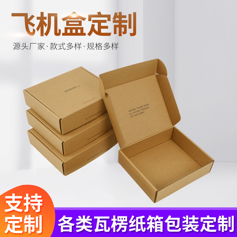 飞机盒批发服装首饰包装盒子数码快递纸盒现货小批量加印logo现货