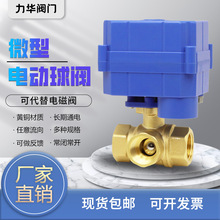 大扭力 微型电动球阀 DN15 铜 卧式三通 可做手动电动一体 执行器