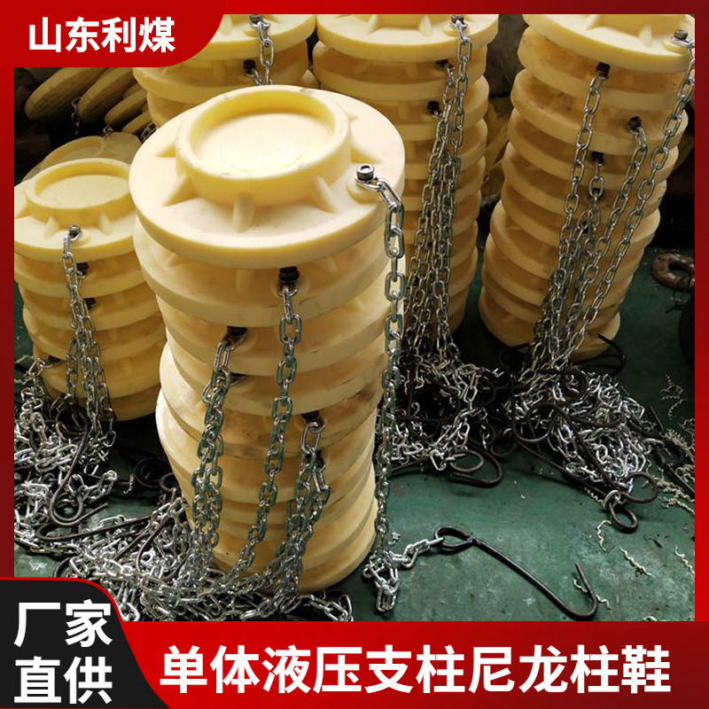 柱鞋柱帽利煤XFD300/400矿用单体液压支柱尼龙柱鞋