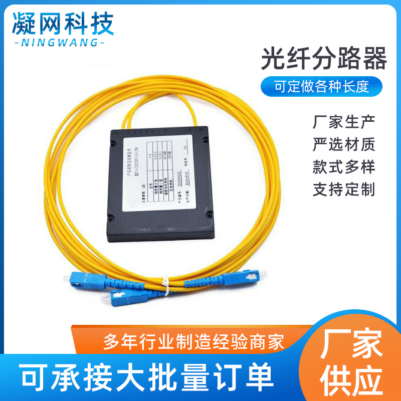 SC 1分2单模拉锥光纤分路器尾纤分光器电信级