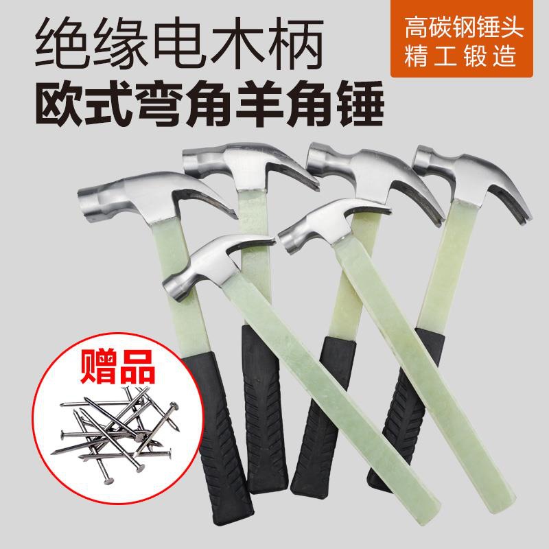 绝缘柄防滑羊角锤电木柄羊角锤子榔头铁锤木工吸钉锤起钉锤铁榔头
