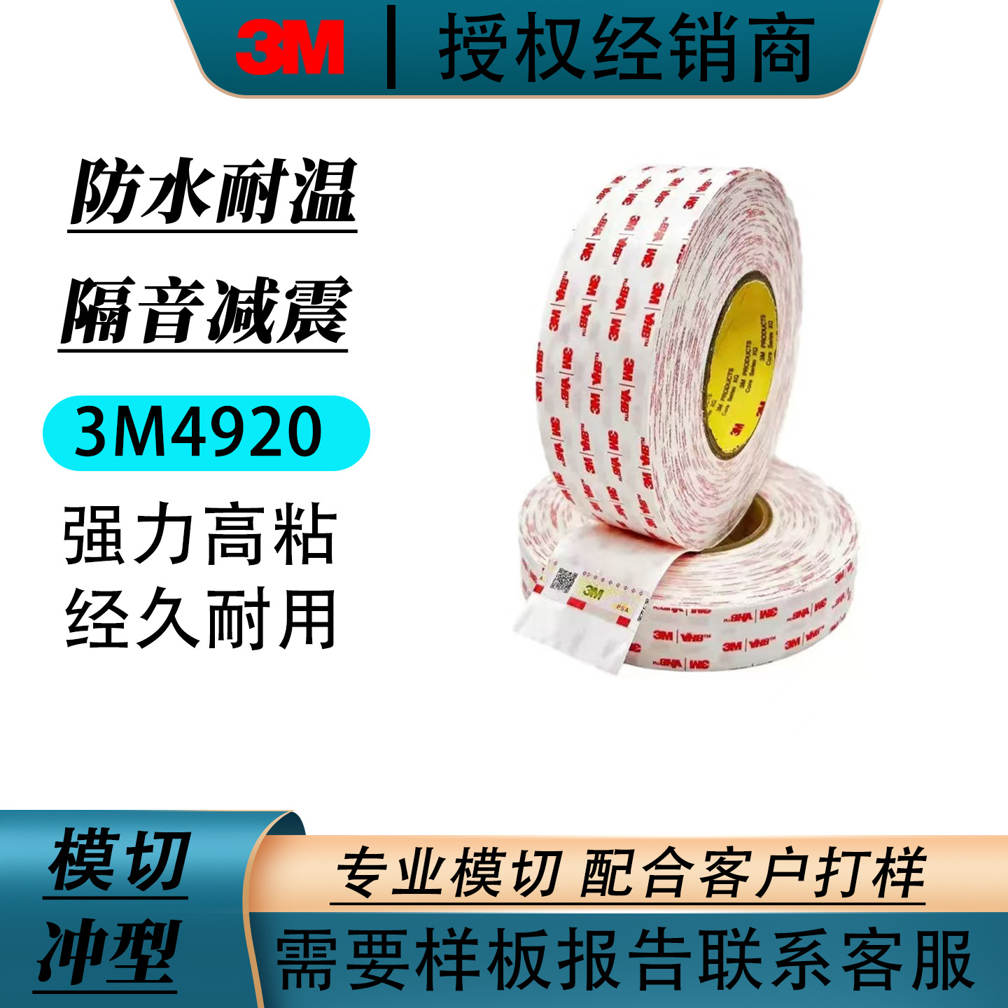 3M4920白色透明无痕双面胶带泡棉建筑汽车金属玻璃强粘耐温双面胶