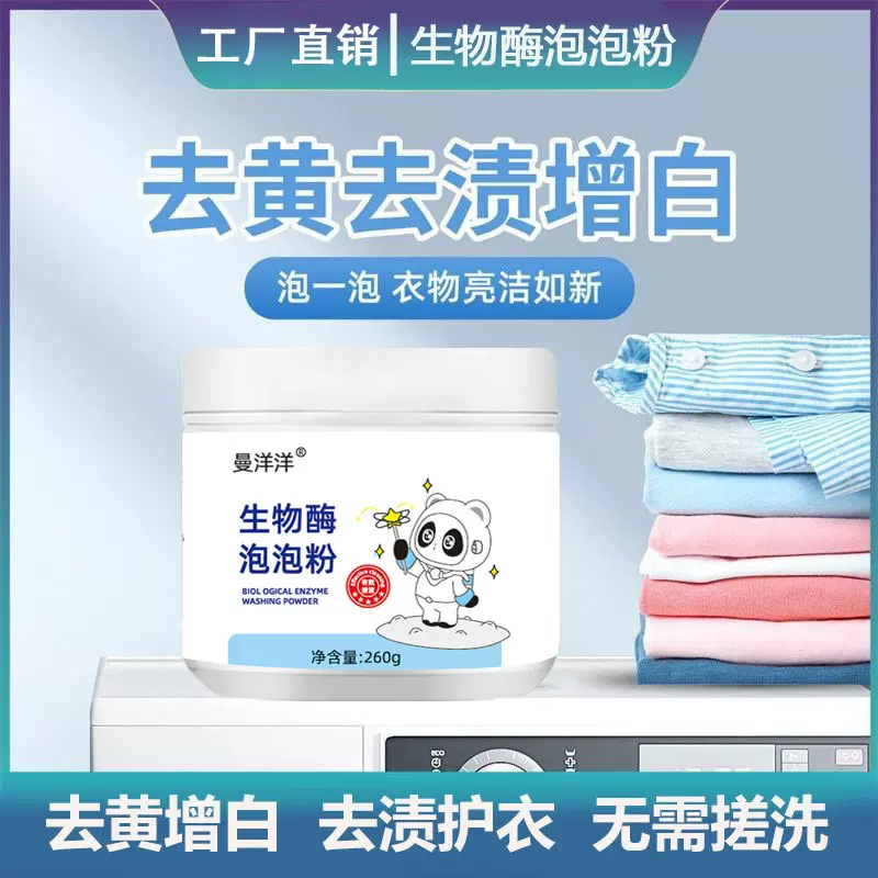 生物酶泡泡粉懒人泡洗粉洗衣去污渍漂白剂爆炸盐去渍去黄增白神器