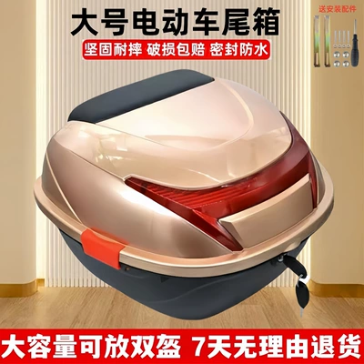 Motorcycle trunk, Suitable for Electric Vehicle - tuhao-gold-large-trunk-screwdriver-installation-accessories
