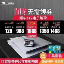 上海耀華電子地磅秤1-3噸地秤電子秤電子地磅稱豬牛小地磅1-3噸