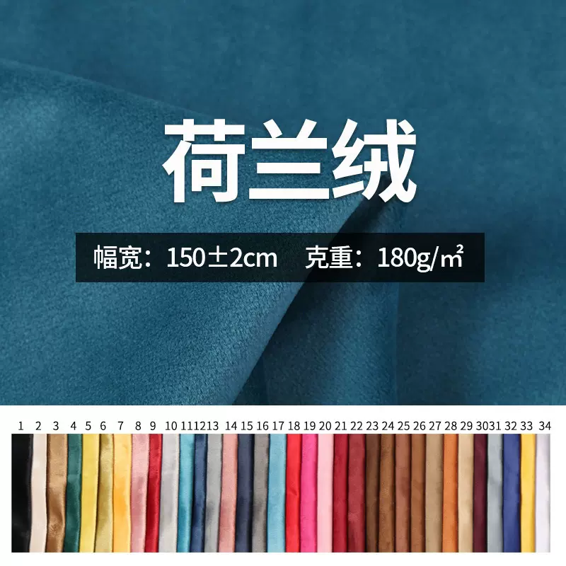 厂家批发荷兰绒180克天鹅绒面料全涤丽丝绒沙发布料毛绒玩具绒布
