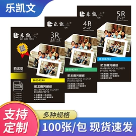 相纸;复印纸;彩喷纸