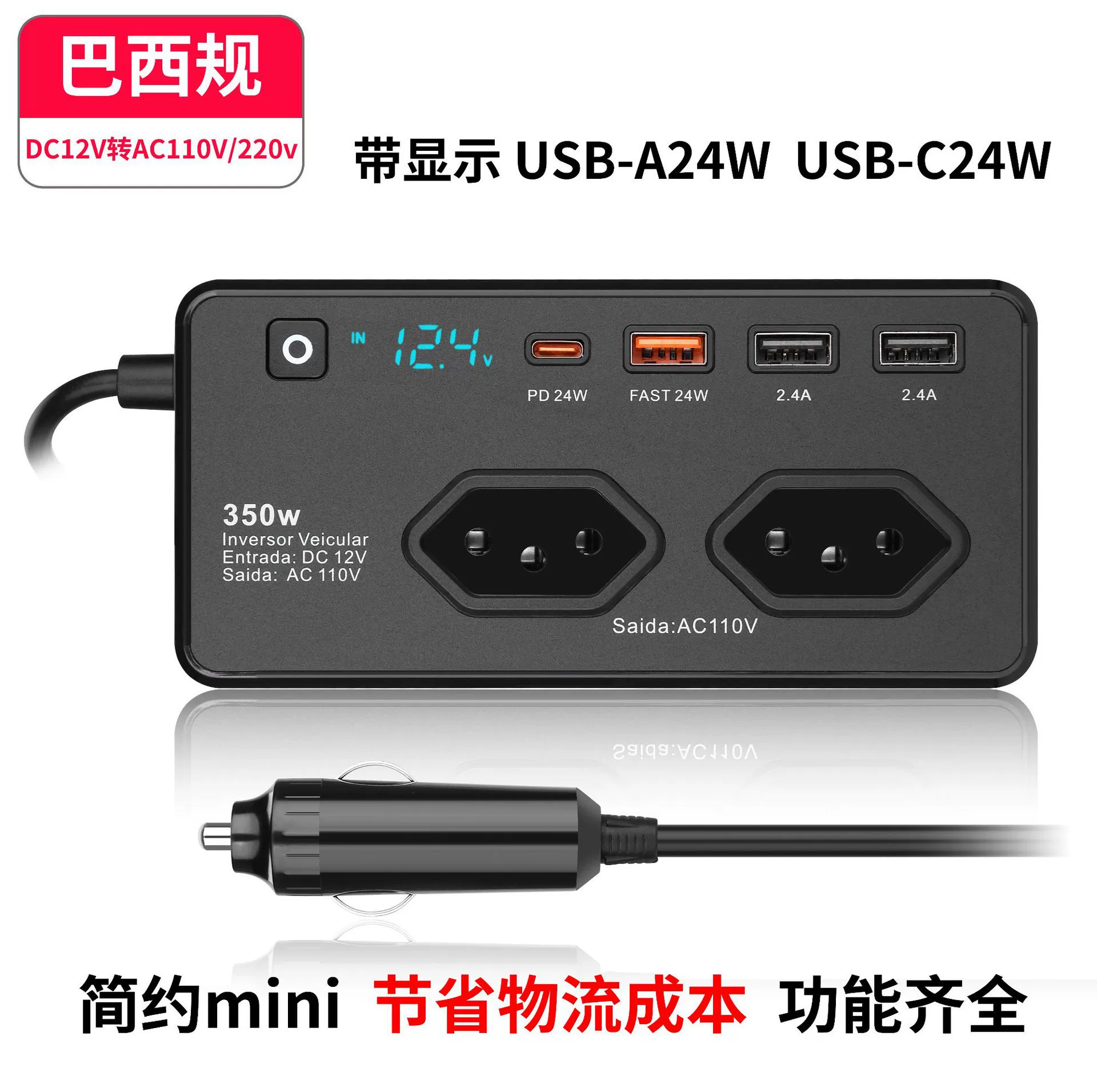 Автомобильный инвертор-удлинитель с быстрой зарядкой PD и дисплеем, 350 Вт, стандартный для Бразилии, для трансграничной торговли