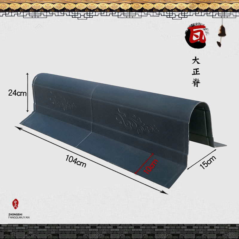 树脂瓦配件斜脊仿古屋檐正脊瓦大门门楼瓦片屋顶防水装饰屋檐围墙
