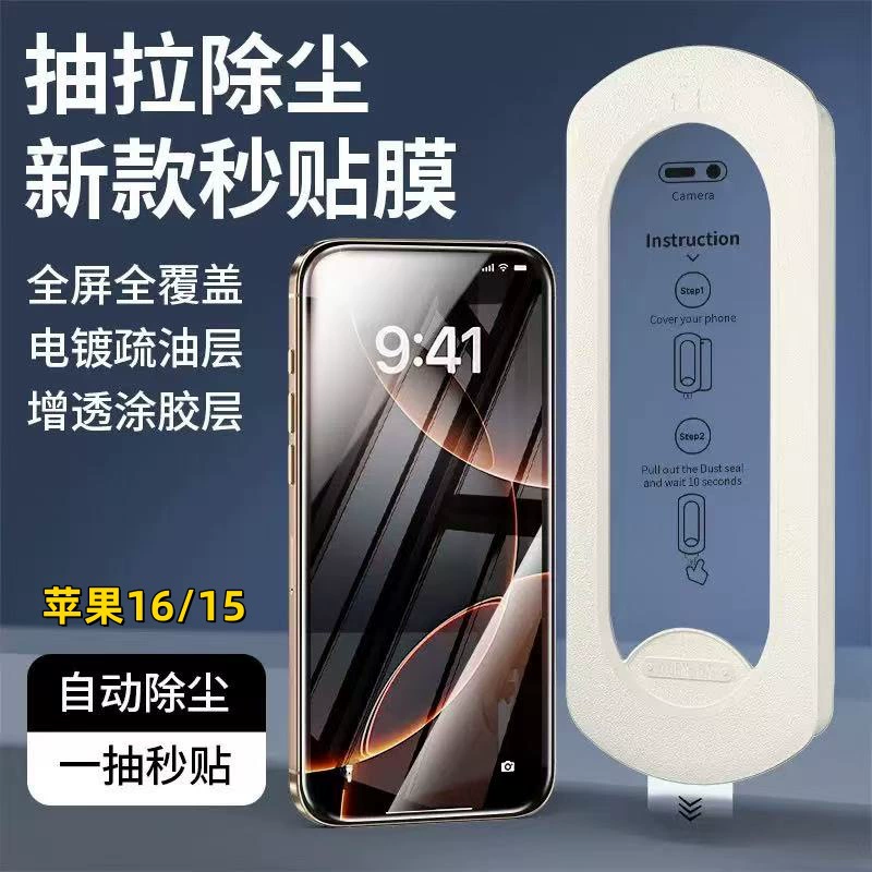 [Фильм для мобильного Apple 16/15] Закалённая плёнка с высоким разрешением, пылезащитная и против падений защитная плёнка Eel Wise TB10