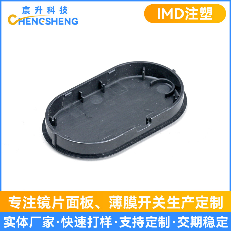 东莞IMD注塑 破壁机面板膜内注塑加工 塑料零部件模内注塑面板