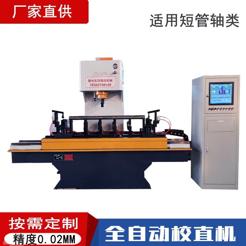厂家高精度全自动丝杆校直机 滚珠丝杠数字校正机 C型单臂液压机