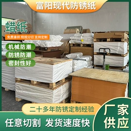 防锈纸;防油、防潮纸