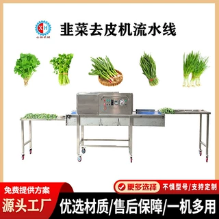 全自动商用韭菜大葱切根去皮机 大产量小葱加工设备