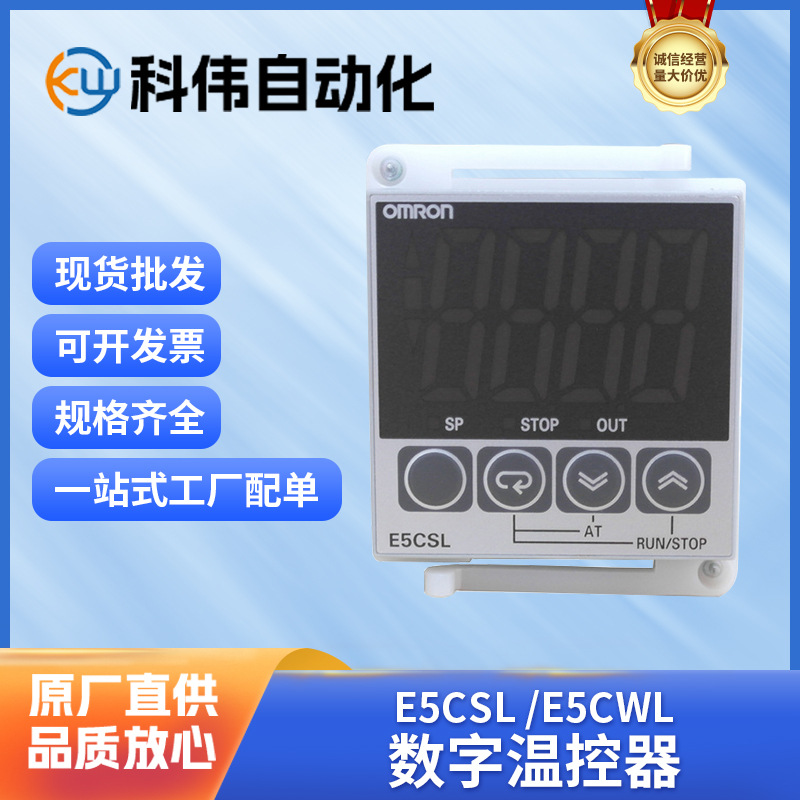 欧姆龙/OMRON代理商批发 可调节数字温控器E5CSL-QTC AC100-240