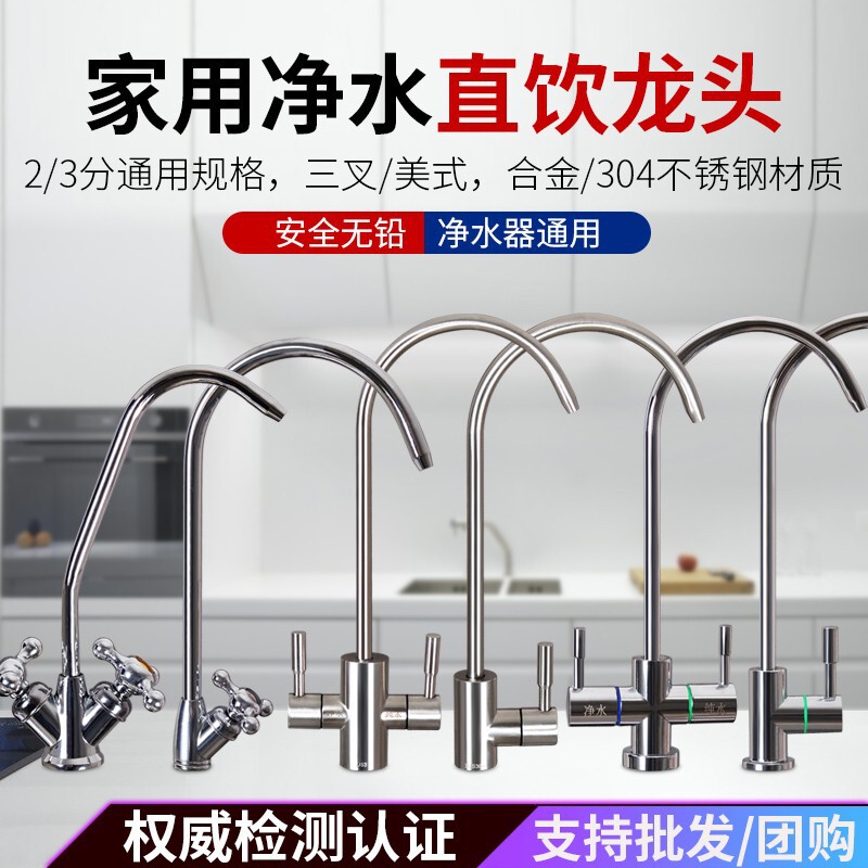 2-Point Three-Prong Direct Drinking Faucet Two-Point Quick-Connect Single Water Large Curved Kitchen Household Water Purifier Faucet Accessories Wholesale 2-Point Three-Prong Direct Drinking Faucet Two-Point Quick-Connect Single Water Large Curved Kitchen Household Water Purifier Faucet Accessories Wholesale