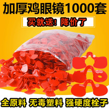 带孔鸡眼镜给鸡戴的公鸡眼睛山鸡防啄打架小鸡养鸡用无栓中大号