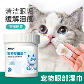 宠物湿巾200片便携式猫咪狗狗擦眼部专用清洁一次性去泪痕去眼垢