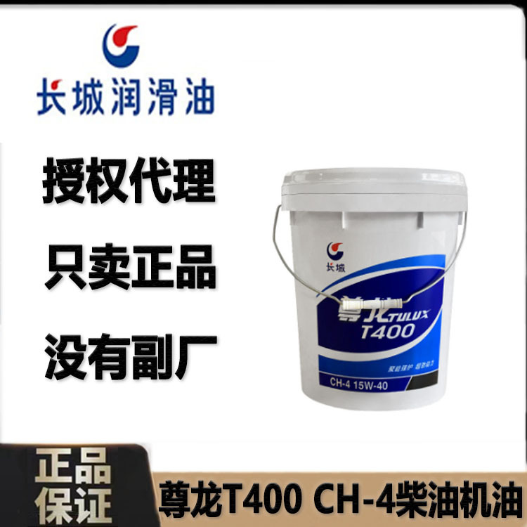 长城机油全合成机油CH-4尊龙T400大桶柴油汽车发动机油长城克机油