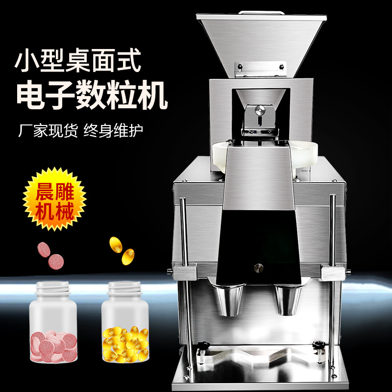 桌面式胶囊药片装瓶机 小型药片胶囊自动数粒机 消毒片灌装机现货