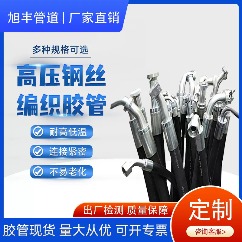 旭丰厂家直销供应高压钢丝胶管钢丝编织缠绕橡胶软管总成液压油管
