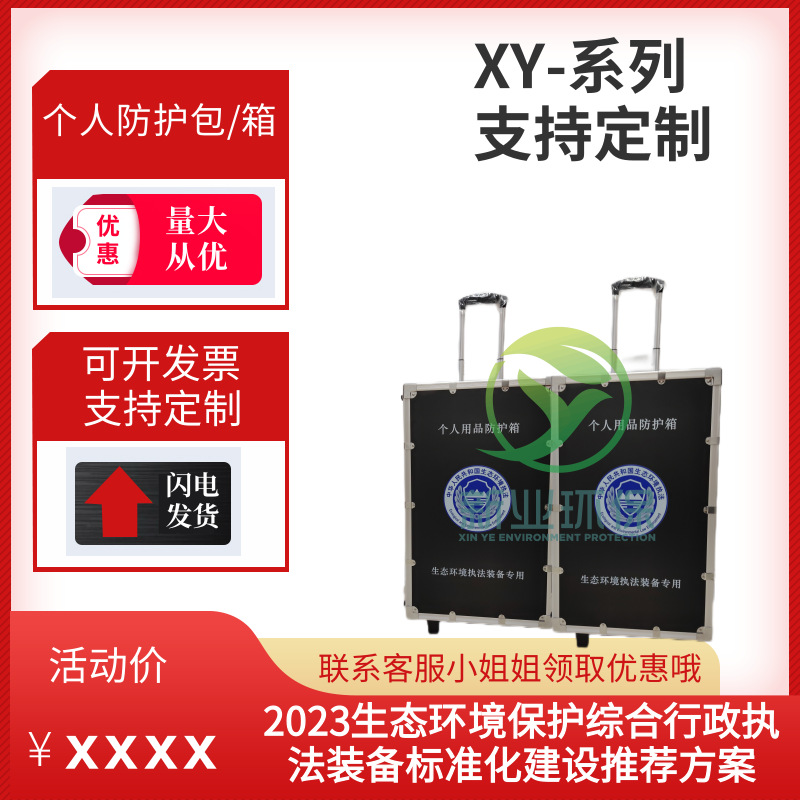 厂家直销生态环境个人防护包 箱 便携箱  新业环保