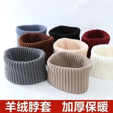 秋冬羊绒脖套男女颈椎假领加厚保暖羊毛线针织护脖子围巾围脖套头