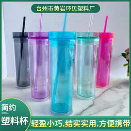 夏季新品简约塑料双层吸管杯多色可选500ml透明直筒杯厂家直批