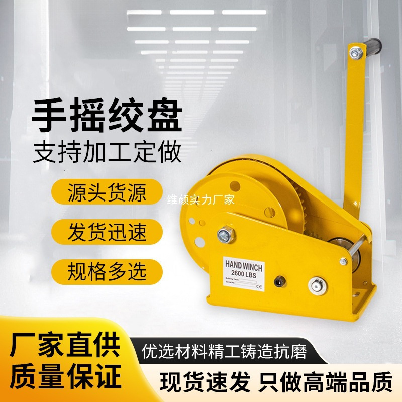 双向自锁式手摇绞盘牵引绞盘小型手摇卷扬机绞车牵引机厂家批发