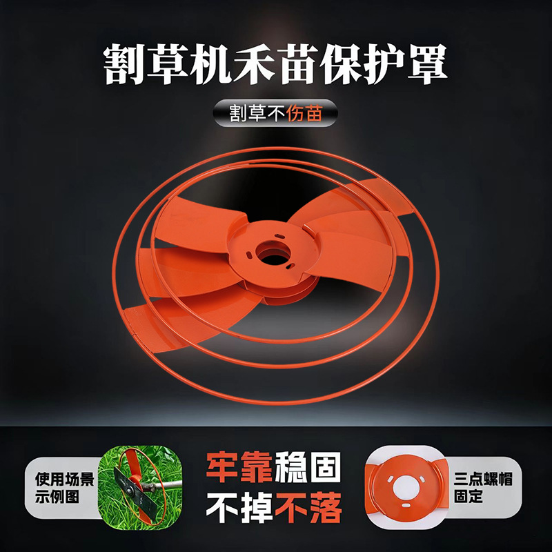 跨境新款割草机保护盖植物割灌机防护板罩盘加厚护苗配件护苗神器