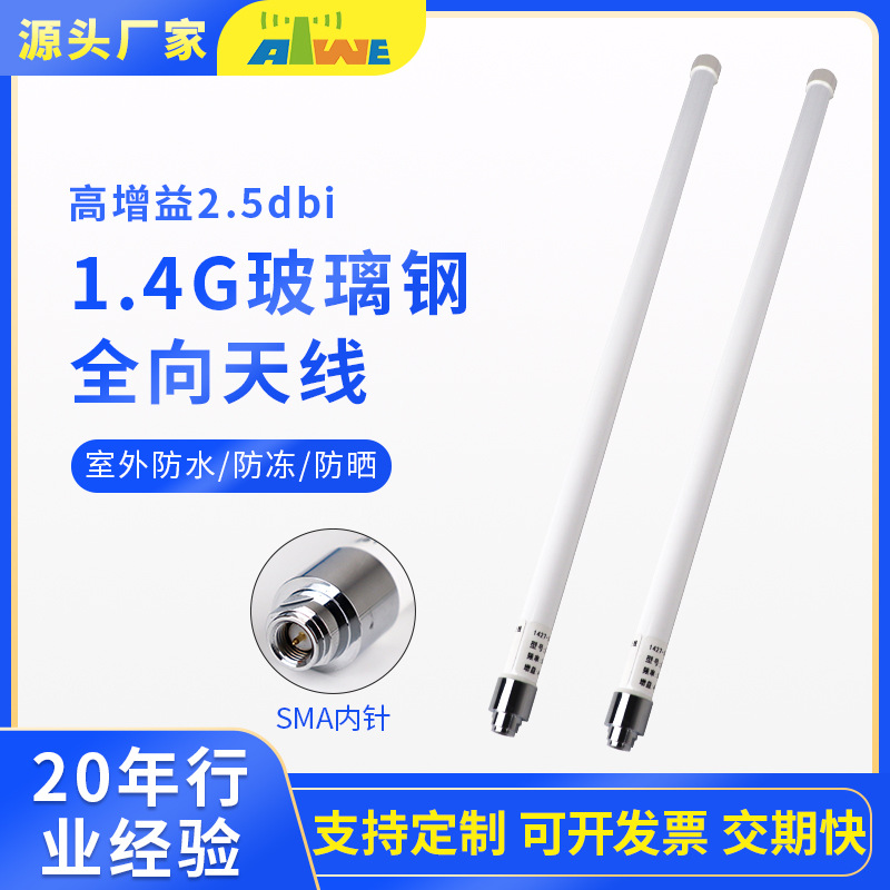 1.4G专网玻璃钢无人机运输全向天线无线图传视频直播便携手持终端