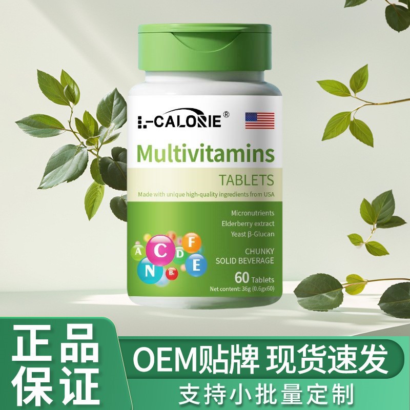 Multivitamins36克绿盖即食压片糖果植物精华全新升级高品质