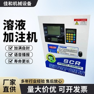 Urea Filling Machine for Vehicles, Scan Code Payment, Quantitative Pricing, Engine Oil Solution Wholesale, Smart Refueling Machine