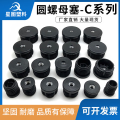 Cシリーズの延長型荷重円ナット栓は、内栓の昇降が可能なプラスチック製の調整可能なホイールカバーの軽移動が可能です。