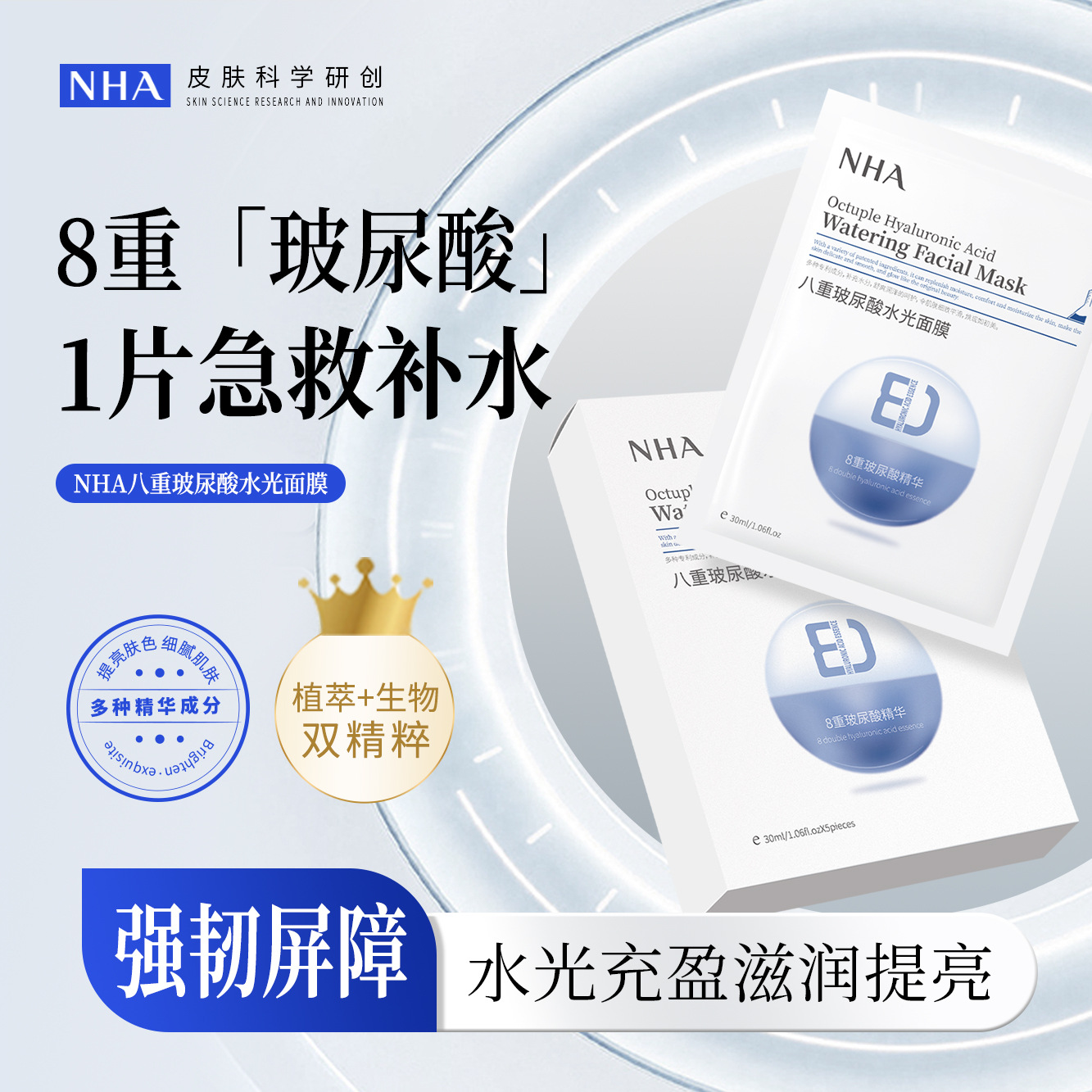 Nha Eight-Fold Hyaluronic Acid Mask, Specially Designed for Beauty Salons, to Attract Customers, Hydrate, Moisturize, Tighten, Reduce Wrinkles, and Give a Radiant Glow