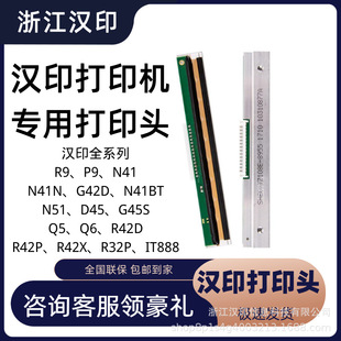 Chinese printing original print head suitable for N41/N31/R42P/R42D thermal printer print head