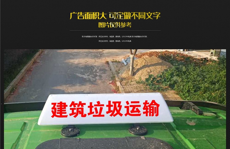 Dump truck/concrete mixer truck/engineering vehicle/truck roof light, construction waste truck light box, taxi advertising light box