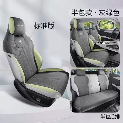 Byd Yuan up Special Car Modelə uyğun (Original) oturacaq örtükləri - gray-green-standard-version-half-package-note-model-year