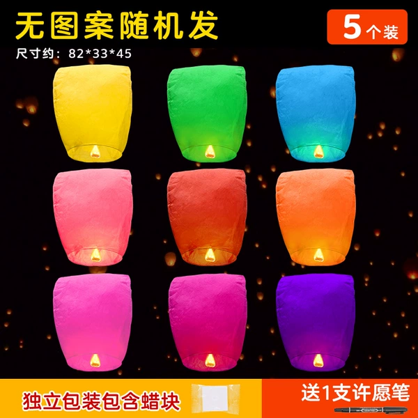 5 installations [Thickened color 加 No picture color random] Kong Ming Lantern ⭐ Send 1 Xu Xuan Pen 1