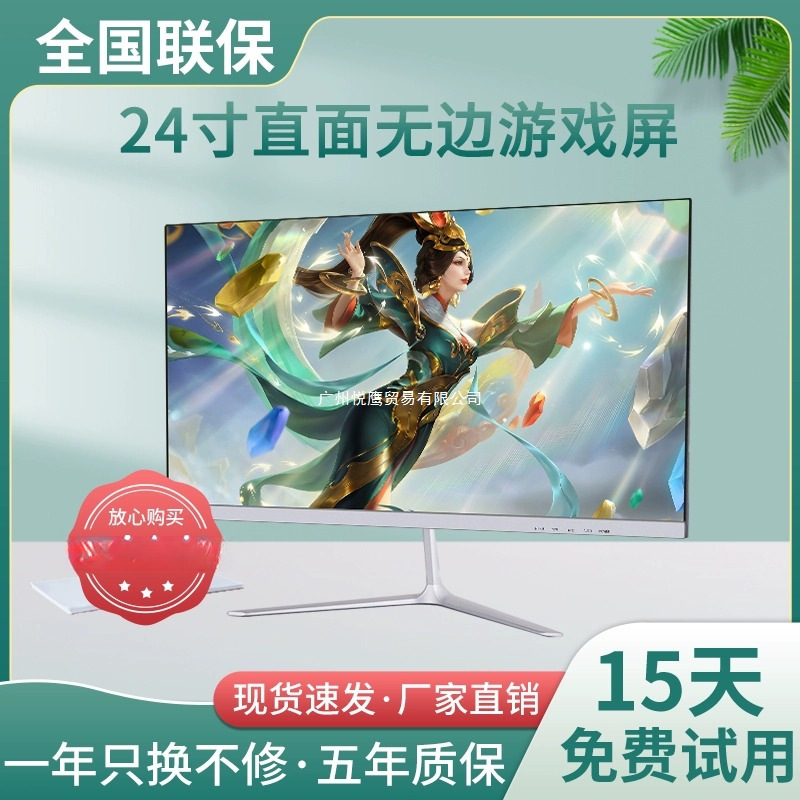 全新显示器24寸直面无边IPS办公22/27游戏高清19寸监控液晶显示屏